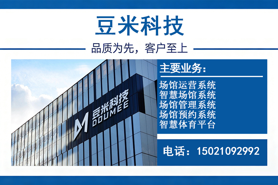 豆米科技厦门线上分站